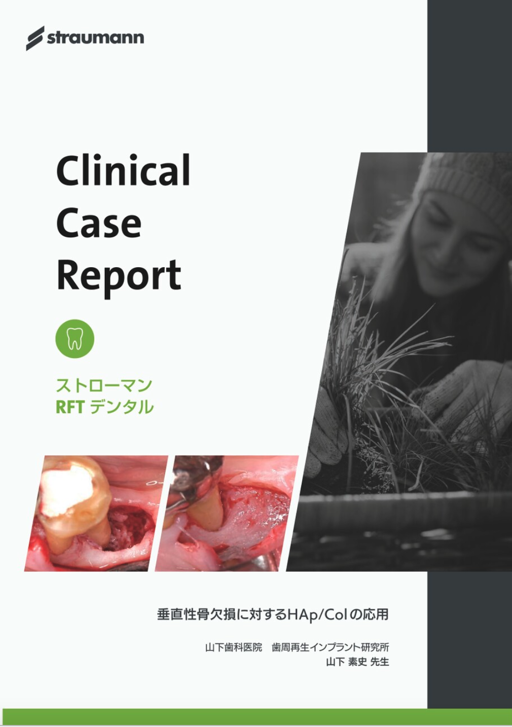 ケースレポート